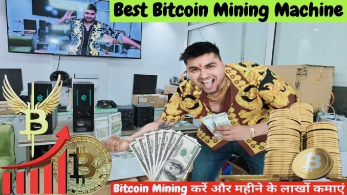 Cheapest Crypto Mining Machine in India | Best Bitcoin Minier Machine | Mining करें लाखों कमाएं