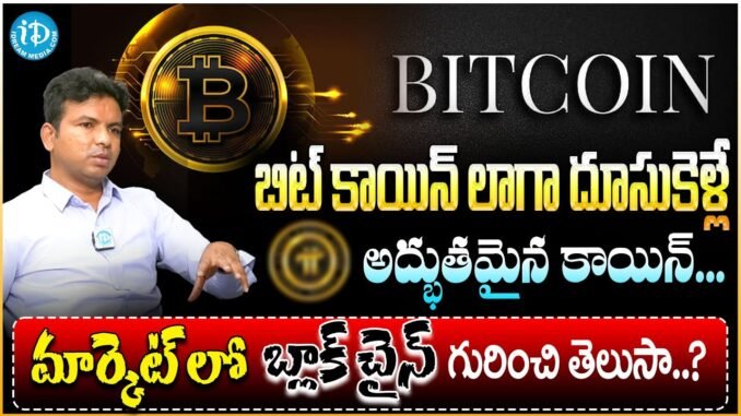 What Is Cryptocurrency In Telugu | CRYPTO BEGINNERS GUIDE IN TELUGU | Money