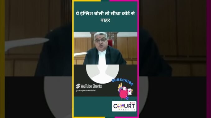 ये इंग्लिश बोली तो सीधा कोर्ट से बाहर#news #courtpractice #legal #ai #law #funny #civiljudge #roblox