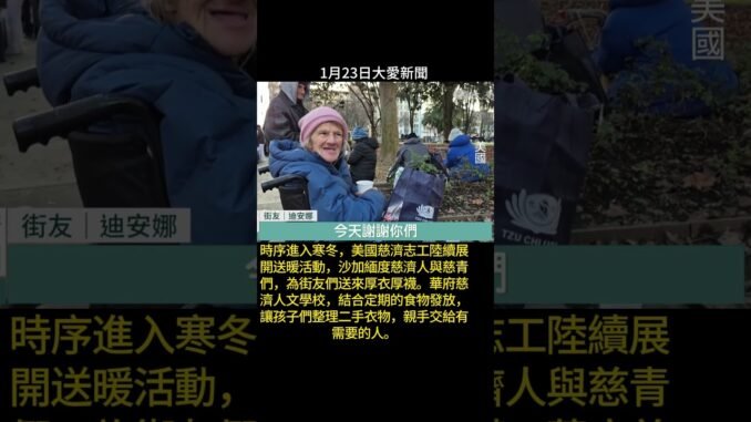 20260123大愛新聞 10