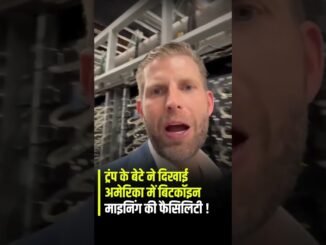 Donald Tramp Son Bitcoin Mining Farm 😊#bitcoin #donaldtrump #trading #trump #crypto #shortsfeed