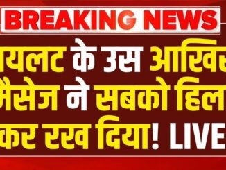 Ajit Pawar Plane Crash AI Video News LIVE : पायलट के उस आखिरी मैसेज ने सबको हिला कर रख दिया! LIVE