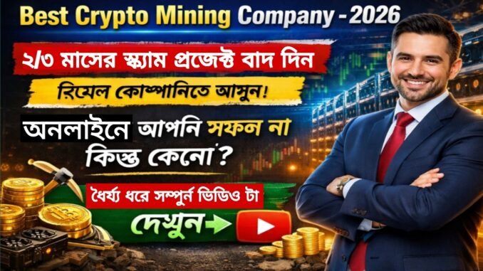 Crypto Mining Real Or Fake? | Best Mining Company 2026 | Online Income Guide