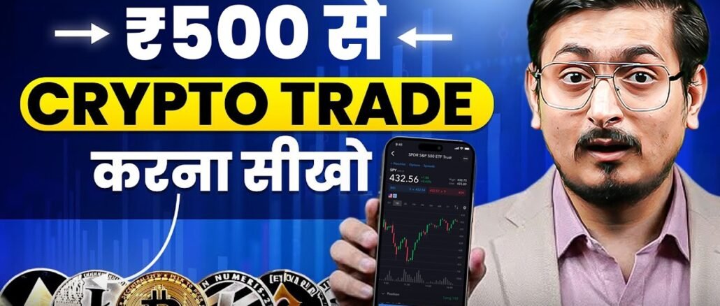 500 रुपये se Crypto Trading kaise karen seekho | Crypto Trading For Beginners