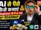 AI से पैसे कैसे कमाएं 💸 | Beginner से Pro तक पूरा Roadmap (2026 Guide)