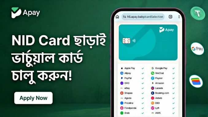 NID ছাড়া Virtual Card! 😍 Apay Crypto Card কীভাবে পাবেন? Full Guide 2026 🔥🇧🇩
