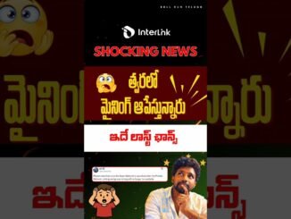 InterLink Shocking News 😱 | Free Mining ఆపేస్తున్నారా? | Open Mainnet Big Update