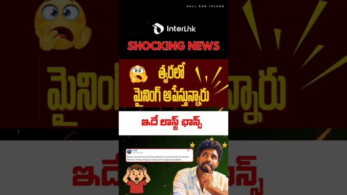 InterLink Shocking News 😱 | Free Mining ఆపేస్తున్నారా? | Open Mainnet Big Update