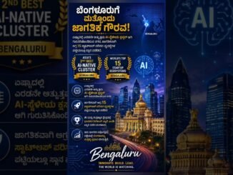 "ಬೆಂಗಳೂರುಗೆ ಮತ್ತೊಂದು ಜಾಗತಿಕ ಗೌರವ #information #newinfo #news #bengaluru #shorts #ai #short