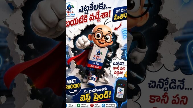 😜 Introducing Trackoo 🔥| Fuel Tracks కి కొత్త AI Guide వచ్చేసాడు! #trackoo #intro  #viral #suprise