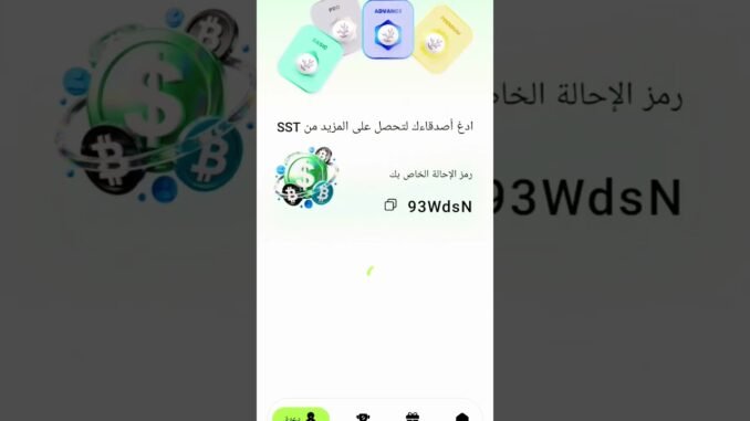 أفضل تطبيق تعدين سحابي مجاني للمبتدئين | شرح كامل لتطبيق SRTSirius وتجميع عملة SST